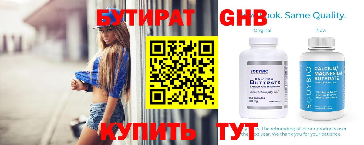 БУТИРАТ бутандиол Владимир