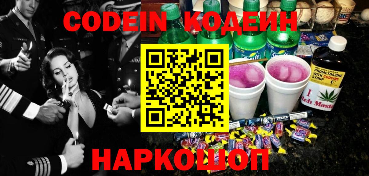 Кодеиновый сироп Lean напиток Lean (лин) Владимир