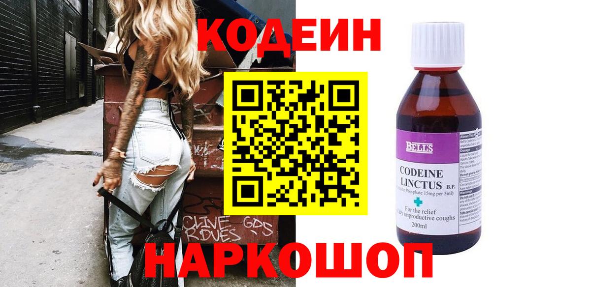 Кодеиновый сироп Lean напиток Lean (лин)  Вход с VPN  Владимир  Кодеиновый сироп Lean Purple Drank 