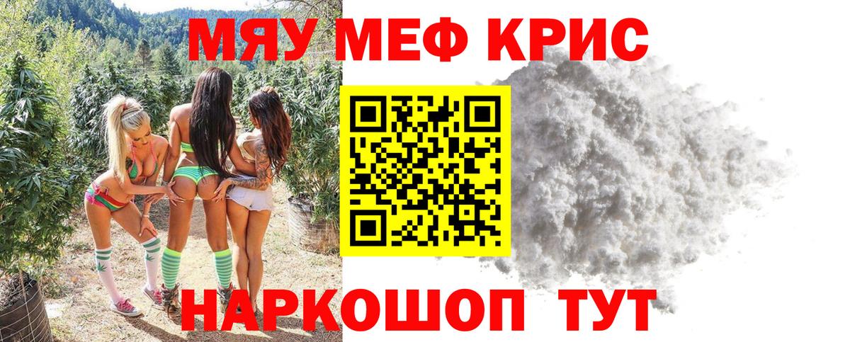 МЕФ кристаллы Владимир
