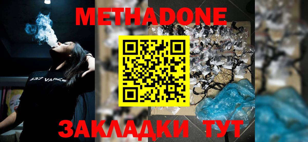 Владимир  Метадон кристалл  МЕТАДОН VHQ  Вход с VPN 